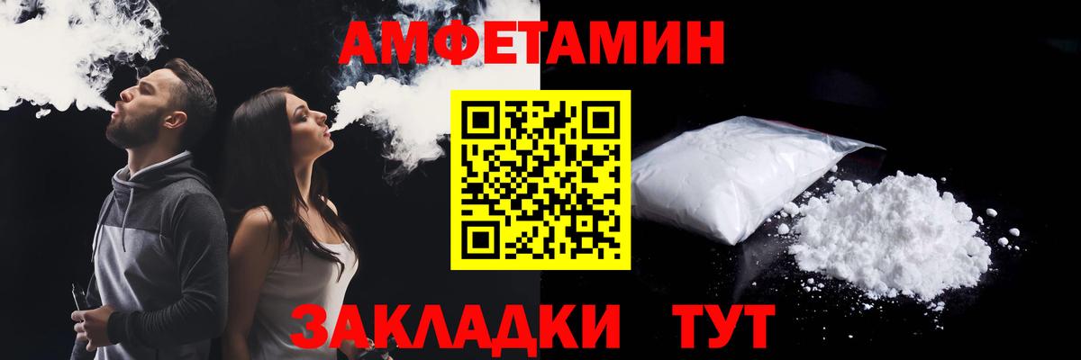 АМФЕТАМИН  Вход с VPN  маркетплейс наркотические препараты  АМФ  Амфетамин 98%  Минусинск 