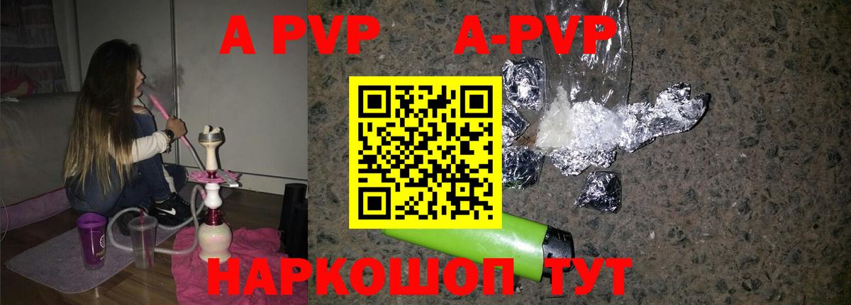 A PVP мука  A PVP СК КРИС  A PVP Crystall  даркнет сайт  Вход с VPN  Минусинск  A PVP 