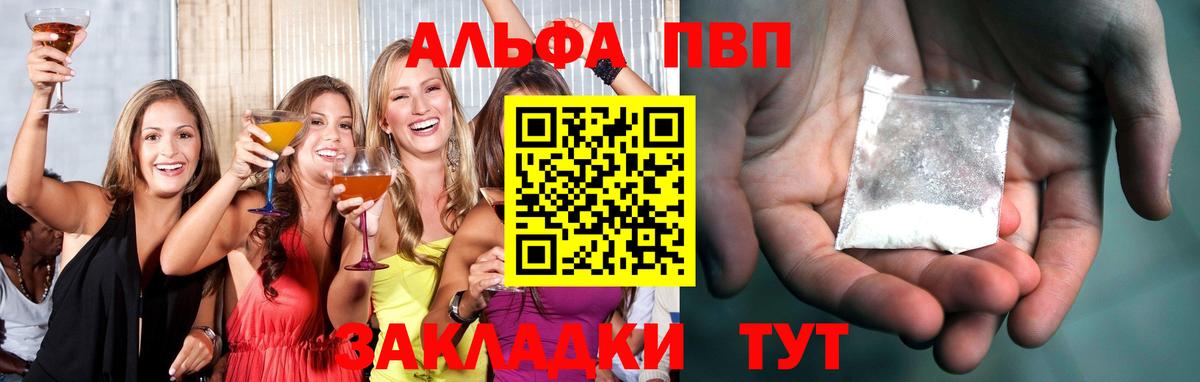 Alpha-PVP Соль Минусинск