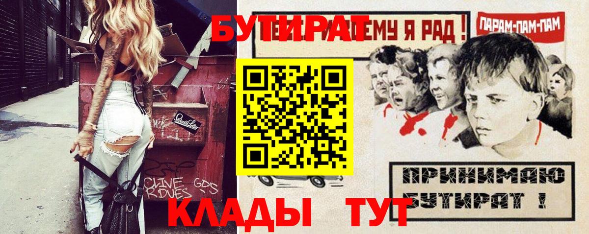 Минусинск  Бутират жидкий экстази  Вход с VPN 