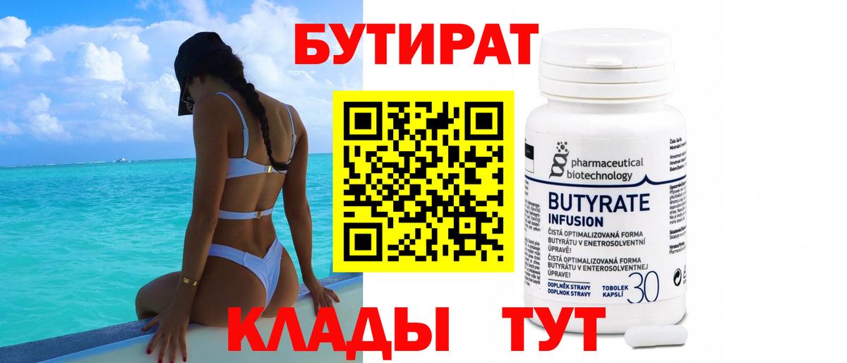 БУТИРАТ оксибутират Минусинск