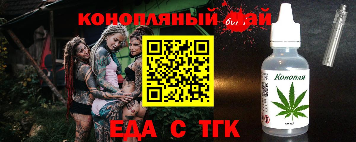 Печенье с ТГК марихуана  Вход с VPN  Минусинск 