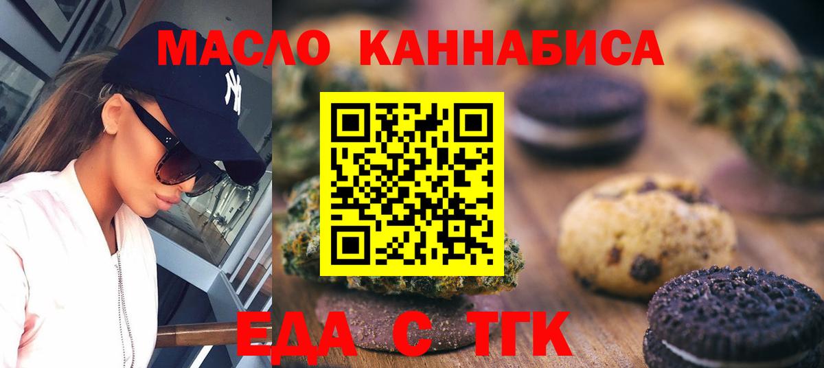 Печенье с ТГК марихуана Минусинск