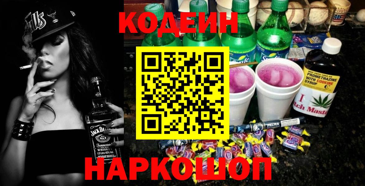 Минусинск  Кодеиновый сироп Lean напиток Lean (лин)  Кодеиновый сироп Lean напиток Lean (лин)  Вход с VPN 