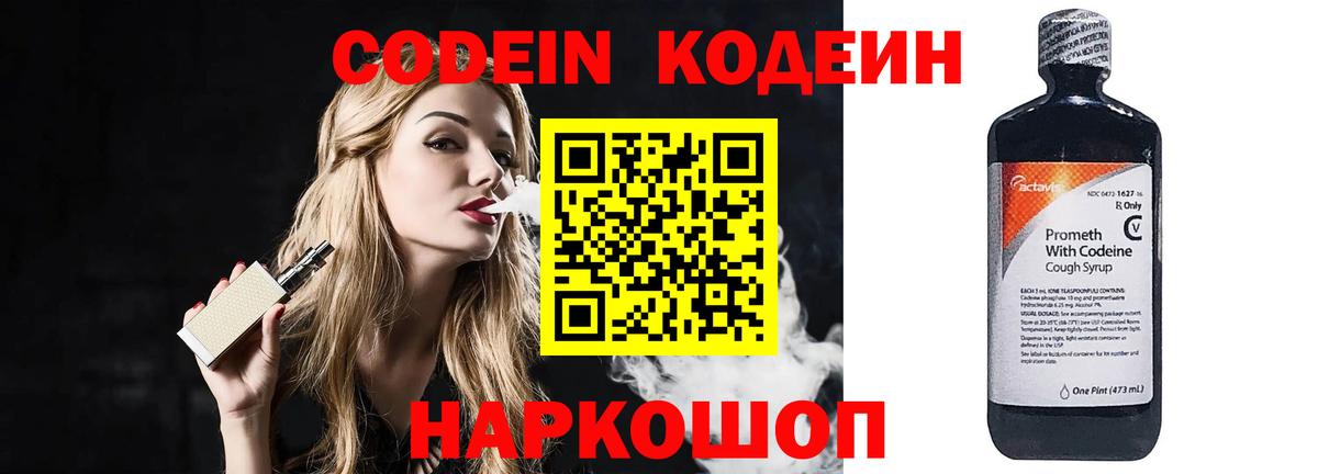 Codein Purple Drank Минусинск