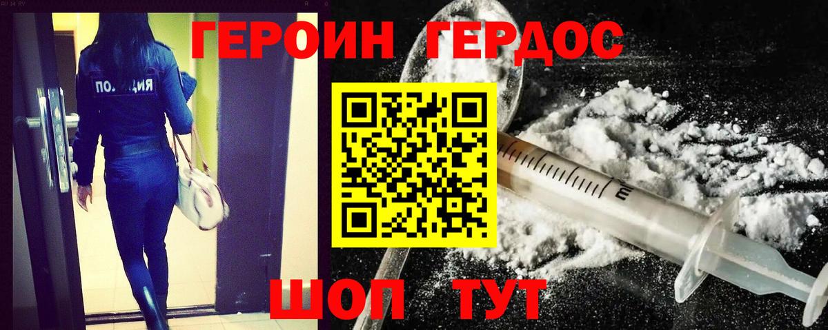 Минусинск  ГЕРОИН VHQ  ГЕРОИН  Вход с VPN 