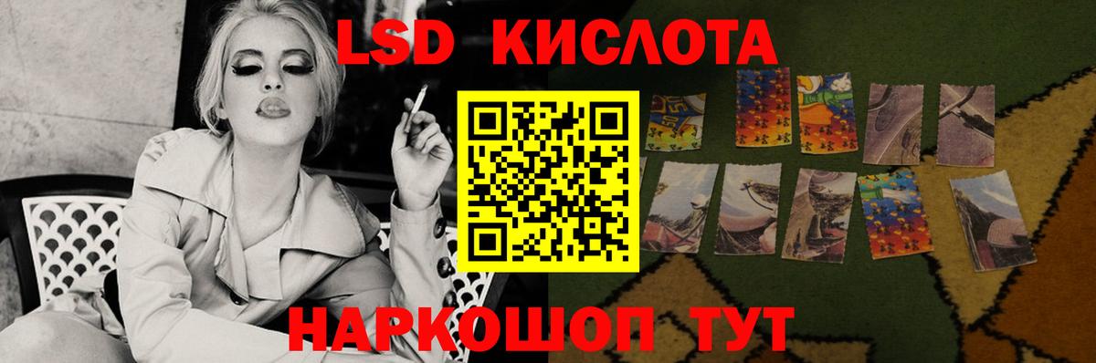 ЛСД экстази кислота Минусинск
