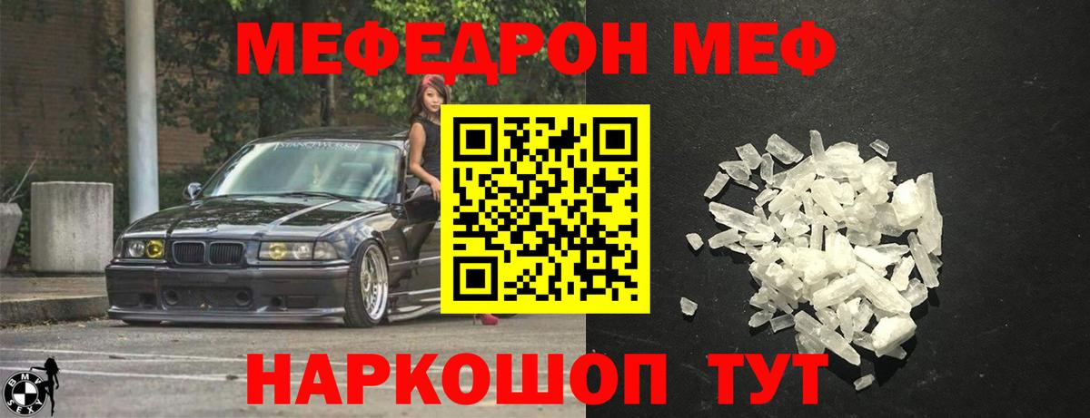 МЕФ кристаллы Минусинск