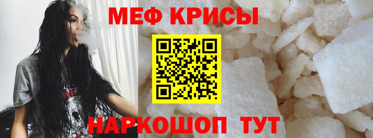 Минусинск  МЕФ mephedrone  Меф  МЯУ-МЯУ  Мефедрон кристаллы  Вход с VPN 