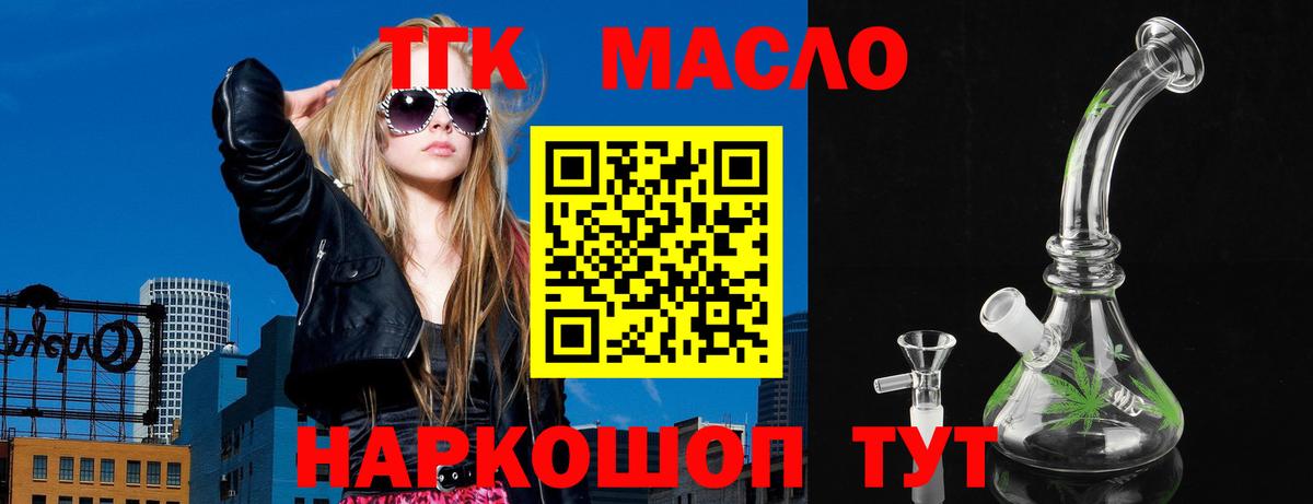 ТГК вейп  Вход с VPN  ТГК концентрат  Минусинск 